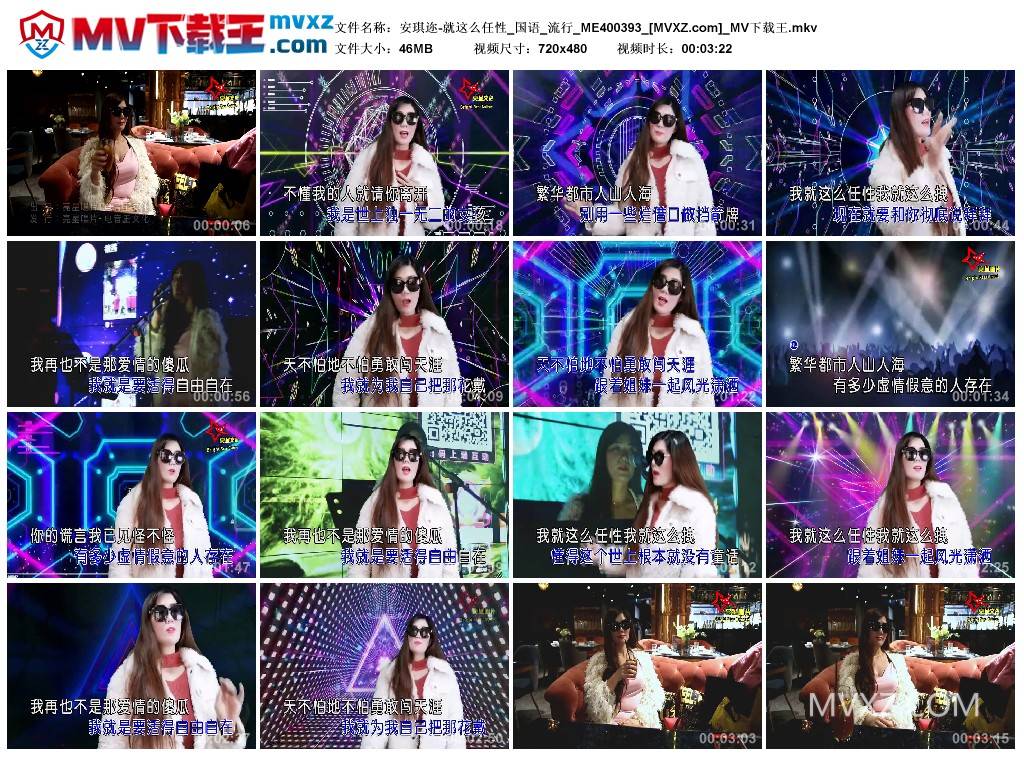 安琪迩-就这么任性_国语_流行_ME400393